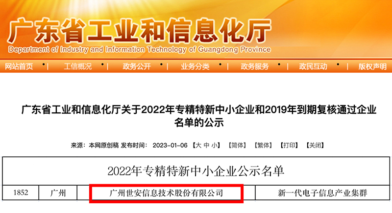 新年喜报｜55世纪乐成入选广东省专精特新中小企业！